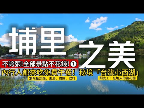 A Forgotten Hidden Mountain Town ❶❗ Here, people fly in the sky! Mysterious "Little West Lake of ...