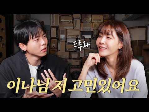 🍿Joo Woojae's concern shared for the 1st time?|Guest Lyricist Kim Eana, ISTP INFJ Counseling Center
