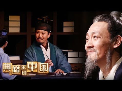 《典籍里的中国》收官之夜!跨越数百年时光,撒贝宁对话王阳明,走进《传习录》背后的故事 | 中国舞台