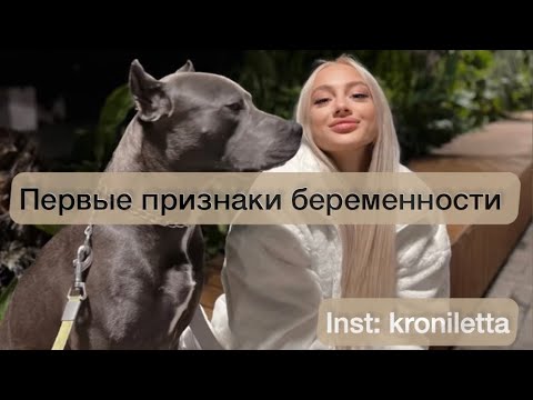 Первые признаки беременности / как я узнала о беременности
