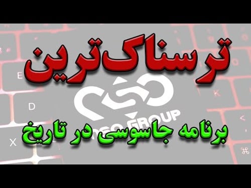 پگاسوس، ترسناکترین برنامه جاسوسی و هک در تاریخ - سروش مرادی