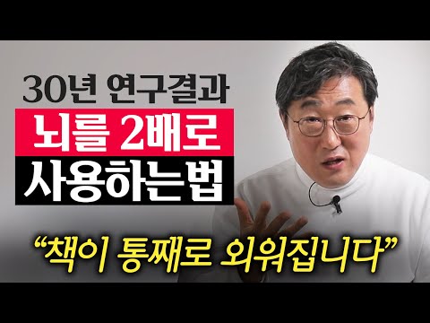 "저도 깜짝 놀랐습니다." 내 능력 100%를 다 사용하는 방법 (김익한 교수 2부)