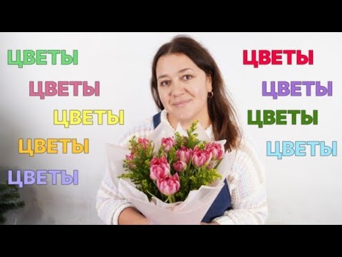 🌷Один день в цветочном магазине | Привоз цветов | Упаковка букетов - Видеоблог