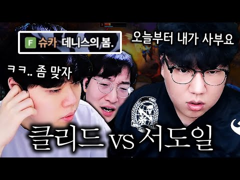 호시탐탐 클상도 사부 자리 넘보던 서도일, 이 날이 왔습니다