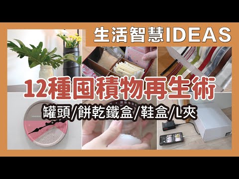 Reuse of accumulated items|waja蛙家