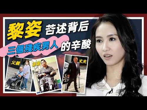 黎姿從雲端跌落到香港貧民窟!面對背后三個殘疾男人的助攻、、、到一家上市公司的CEO?她是如何做到的?#黎姿#自傳錄