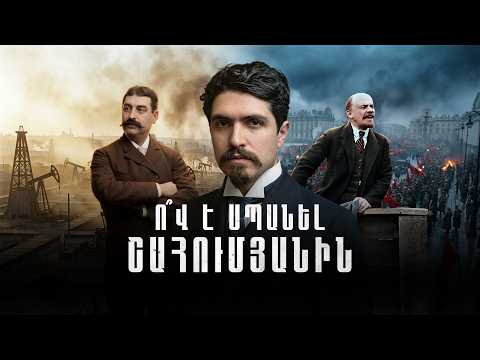 Շահումյան․ 20-րդ դարի ամենահակասական հայ կերպարը — Լենինի ժառանգ՞, թե Առաջին Հանրապետության թշնամի՞