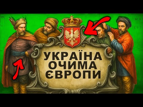 Чому Європейці Не Розуміють Українців? | Історія України від імені Т.Г. Шевченка