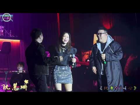 #阮慧珊 《#跳舞街 / #傾心 》@跨越時空點唱會 14/12/2025