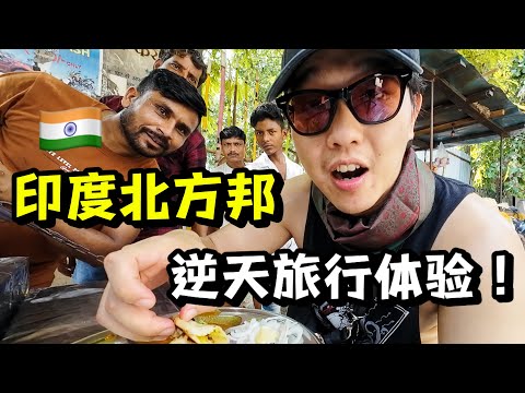 我在印度北方邦溜达了一天,看看真实的印度有多逆天!