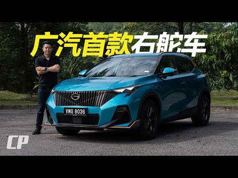 GAC GS3 Emzoom 广汽传祺影速 Review in Malaysia ///