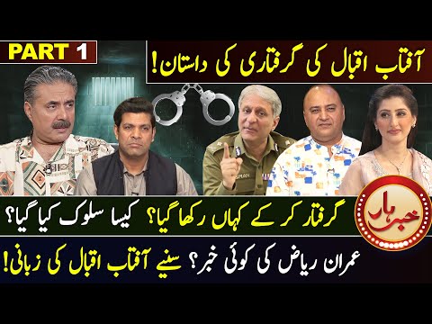 Khabarhar Exclusive | The Story of Aftab Iqbal's Arrest | 15 May 2023 | GWAI