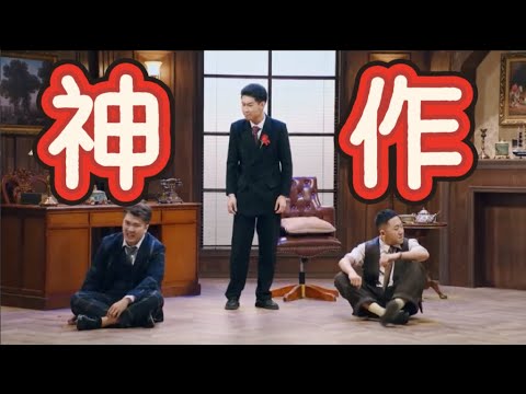 【一年一度喜剧大赛】少爷和我是喜剧界的天花板?这场可在二楼!