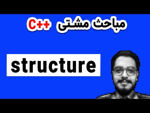 استراکچر در سی پلاس پلاس | S04E19