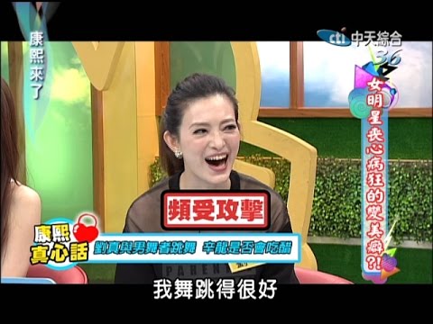 2014.07.28康熙來了完整版 女明星喪心病狂的變美癖?!