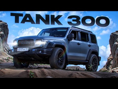 TANK 300 | СБОРНАЯ ВСЕГО АВТОПРОМА