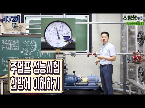 주펌프 성능시험, 2분45초자막(정격토출량의 150%)