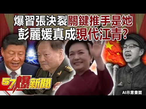 Is "she" the key figure behind the alleged rift between Xi and Zhang?