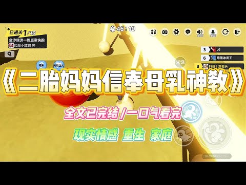 《二胎妈妈信奉母乳神教》回家过年,我妈给了我一个大大的惊喜。她生了二胎,是个弟弟。我妈对这个老来子宝贝极了,决定一定要母乳喂养#小说 #故事 #爽文 #大女主 #重生 #复仇 #现实情感 #家庭