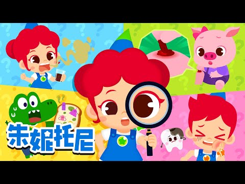 为什么?身体的小秘密🔍 | 探索儿歌合集 | 为什么会生病?| 伤口为什么会结痂 | Kids Song in Chinese | 兒歌童謠 | 卡通動畫 | 朱妮托尼童話故事 | JunyTony