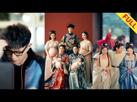 After entering the book, the wimp became a king, married four wives, and had eight children#男频#爽剧#逆袭