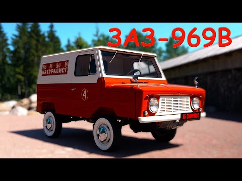 САМЫЙ ПЕРВЫЙ ЗАЗ-969В / ОТЕЦ ЛУАЗа/ Иван Зенкевич