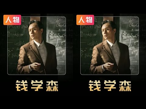 錢學森的歸國之路:十載礪劍戈壁灘,五年逆行…中國科學家最悲壯故事 #劇情片 #電影評論 #影視 #劇情 #電影推薦