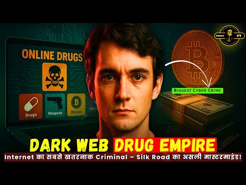 BIGGEST DARK WEB DRUG EMPIRE | Internet का सबसे बड़ा Cyber Crime | Silk Road Case