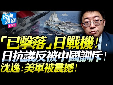 Shen Yi: Fire control radar illuminates "dogfight between Chinese and Japanese fighter jets has a...