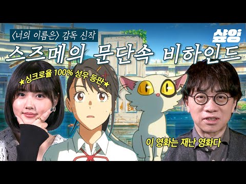 문단속을 못하면 대지진이?! 한국 박스오피스 1위🍿 〈스즈메의 문단속〉 감독, 성우가 직접 알려주는 비하인드 스토리 | #홍진경의영화로운덕후생활
