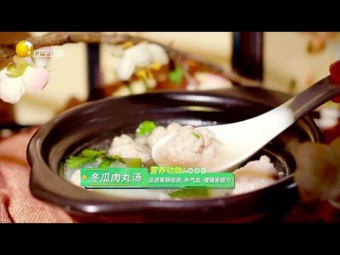 食全食美 20250330:冬瓜肉丸湯,營養功效:促進腸胃吸收,補氣血、增強免疫力