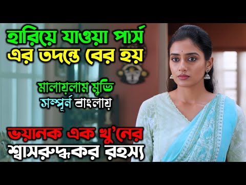 কেচো খুড়তে গিয়ে যখন কেউটে বের হয়ে আসে |New Suspense Thriller Movie| অচিরার গপ্প-সপ্প