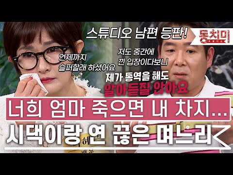 '너희 엄마 죽으면 내 차지 일줄 알았는데' 시댁에 상처받아 2년 째 연 끊어버린 이혜근 l #TALK 쏘다