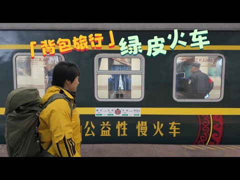 老成昆铁路的公益慢火车,背包游必选线路,感受最朴素的旅行