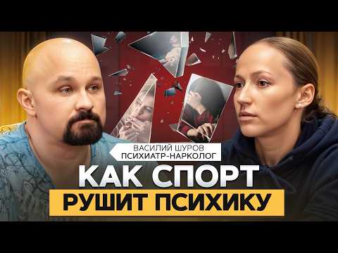 Почему МЫ ПОСТОЯННО от всего ЗАВИСИМ? Психиатр Василий Шуров