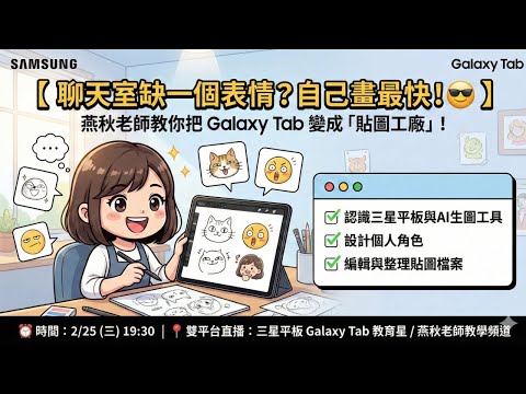 用三星平板做貼圖:打造自己的專屬表情包