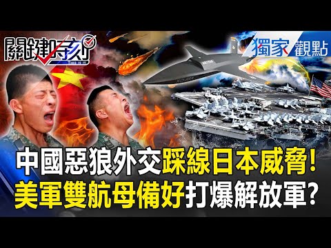 The US military's two aircraft carriers are ready to "blow up the PLA," sending a strong message!