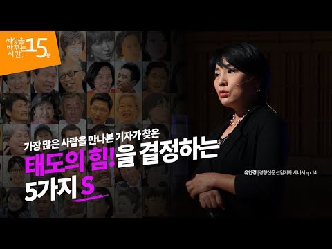 The Importance of Attitude, Yoo In Kyeong Journalist