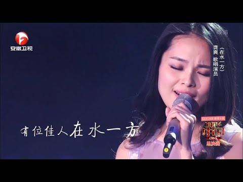 龚爽把这首《在水一方》唱的太美了,和歌剧蝴蝶夫人做融合简直神来之笔,听哭了【耳畔中国】