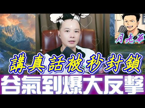 🔥 講真話被官方秒封鎖!?谷氣到爆大反擊💢 今晚同老友記吹水 爆出驚人內幕!仲有婆媳大戰全記錄!😱 #月老華牽紅線💘打怪獸✊#廣東話 #撐粵語 WAH 10 13