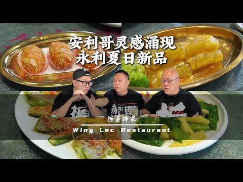 旅行翻黎,安利哥空前灵感涌现 于是捻左一大波永利夏季新品