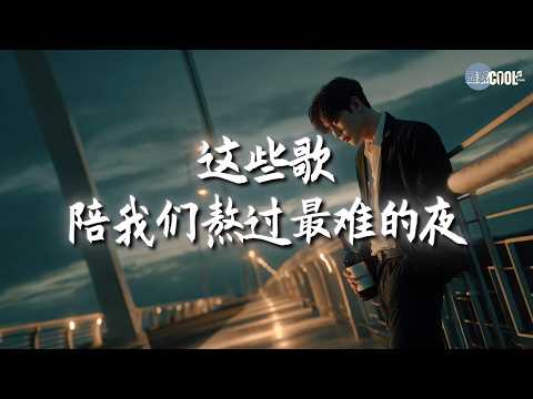 【大头针 · 深情翻唱合集】全网循环 . 句句心碎🔥 翻唱合集 💔哭砂 |当你孤单你会想起谁|我是不是该安静的走开|心如刀割💔#coolsong酷歌 #翻唱