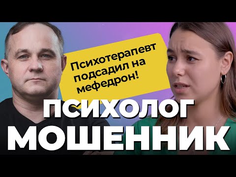 История Юли: ПСИХОТЕРАПИЯ ПОД МЕФЕДРОНОМ! Сексуальное насилие, буллинг, любовная зависимость!