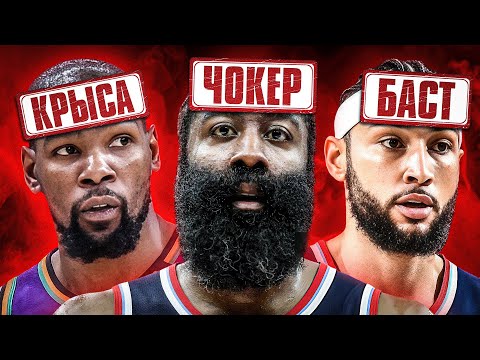 THE ENTIRE BASKETBALL WORLD HATES THESE NBA PLAYERS!