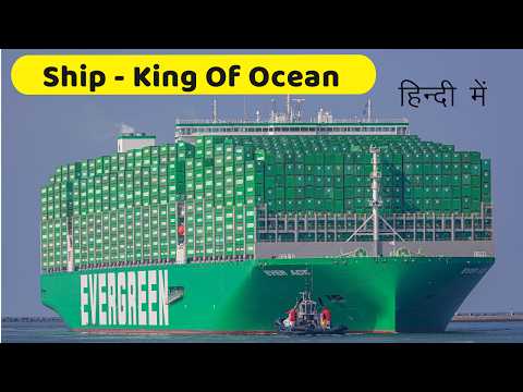 How Ship Work || How Ship Stop In Water || How Ship Float || How Ship Turns || Types Of Ship