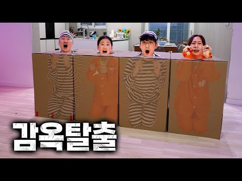 종이박스 감옥에 갇혔다!ㅋㅋㅋ 감옥 탈출 챌린지 !!