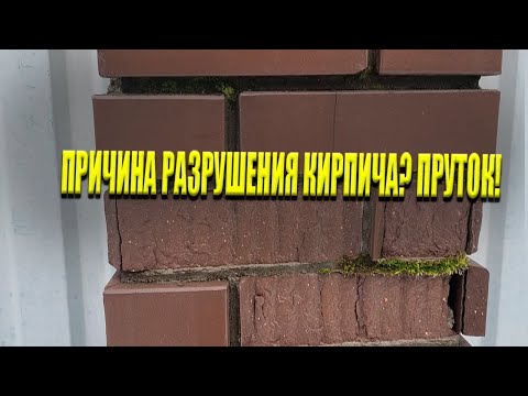Причина разрушения кирпича? Пруток! / Почему нельзя класть кирпич без расшивки?!