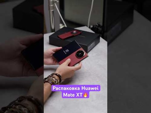Распаковка Huawei Mate XT🔥