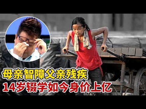 母亲智障父亲残疾,14岁辍学打工,16岁街头卖唱,如今的“西单女孩”身价上亿【王芳王为念访谈】