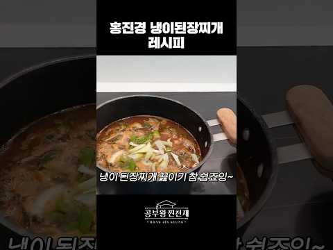 고소영도 깜짝 놀란 홍진경 냉이 된장찌개 특급 비법